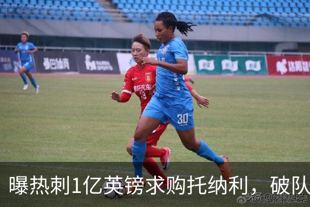 曝热刺1亿英镑求购托纳利，破队史转会费纪录，纽卡中场值得吗？