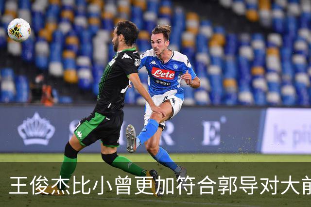 王俊杰比小曾更加符合郭导对大前锋的需要 赵继伟组织进攻任务重