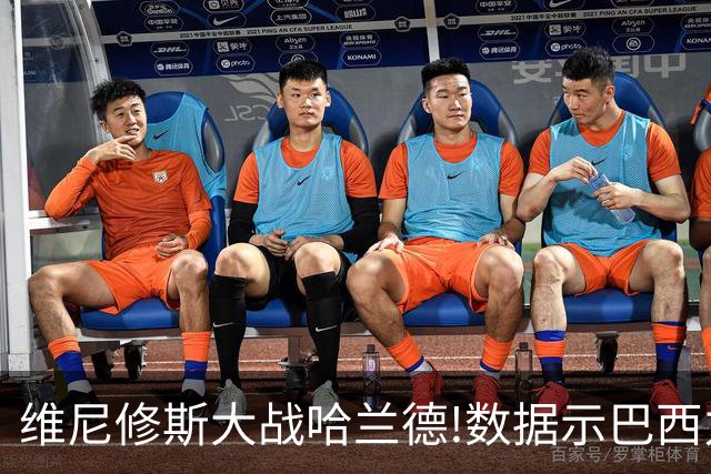 维尼修斯大战哈兰德!数据示巴西力克挪威晋级