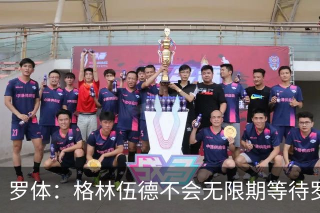 罗体：格林伍德不会无限期等待罗马，后者愿开价4500万到5000万欧