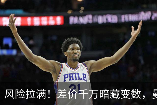 风险拉满！差价千万暗藏变数，曼城一出手国米转会算盘要落空
