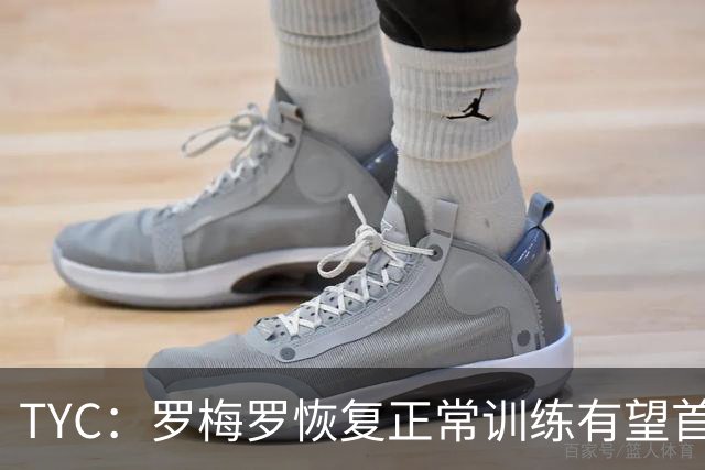 TYC：罗梅罗恢复正常训练有望首发，阿根廷仍未确定首发中锋人选